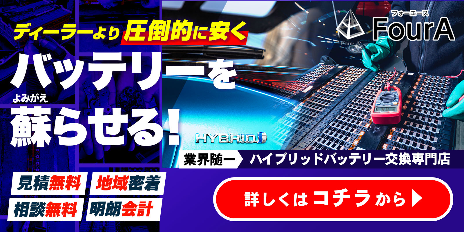 ディーラーより圧倒的に安くバッテリーを蘇らせる!お問い合わせはコチラから!
