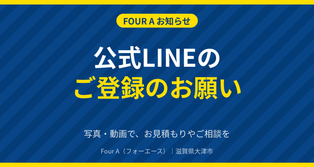公式LINEのご登録のお願い