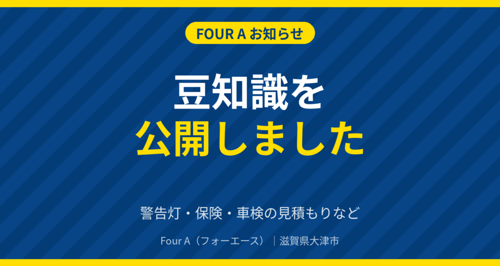 豆知識を公開しました